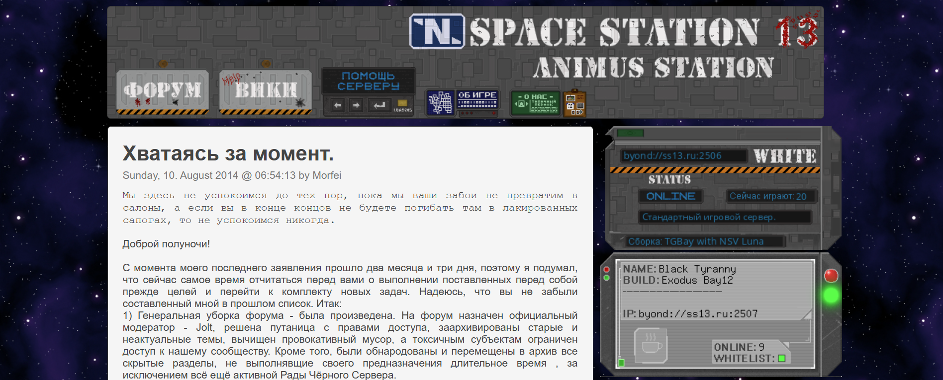 Russian Space Station 13 server website that I build in early 2010s (found through the Wayback Machine), I think it has a vibe.